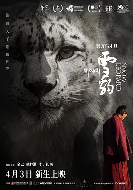 雪豹 (2024)